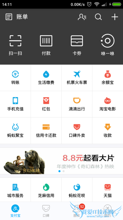 如何在手机上用支付宝买电影票