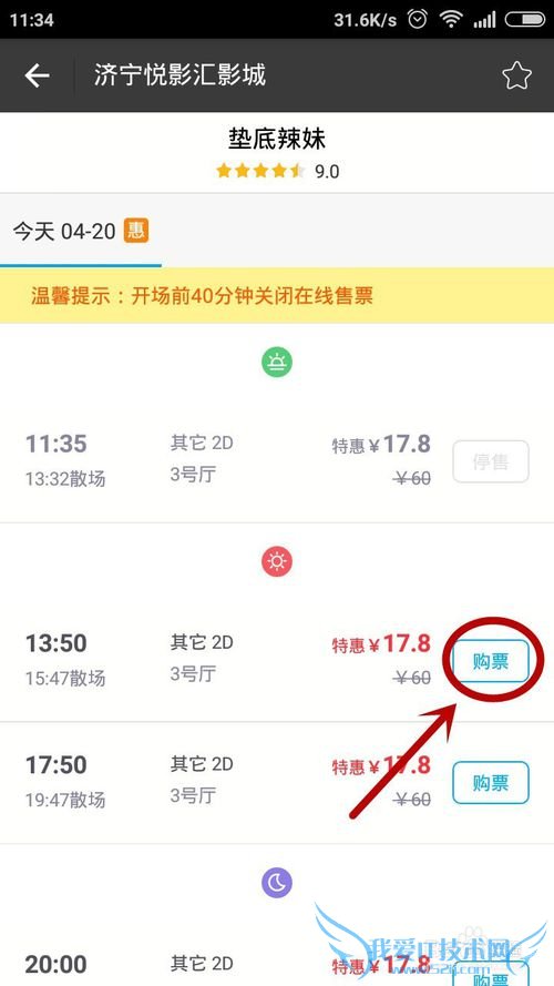 如何在手机上用支付宝买电影票
