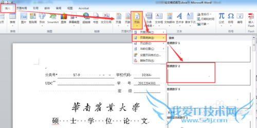 华南农业大学论文格式排版分页插页的方法