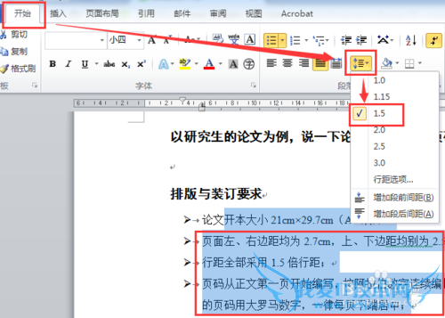 华南农业大学论文格式排版分页插页的方法