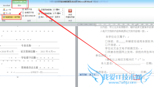 华南农业大学论文格式排版分页插页的方法