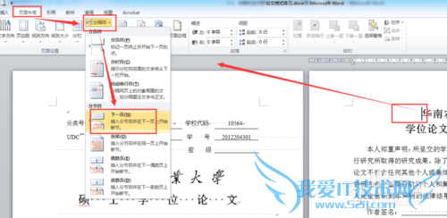 华南农业大学论文格式排版分页插页的方法