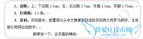 华南农业大学论文格式排版分页插页的方法