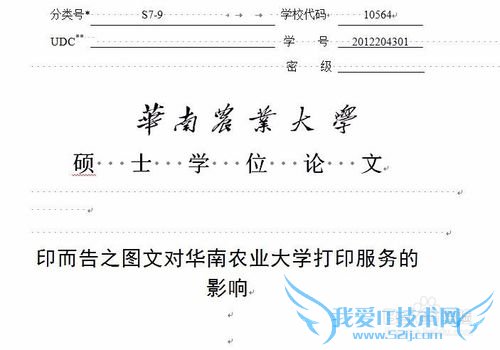 华南农业大学论文格式排版分页插页的方法