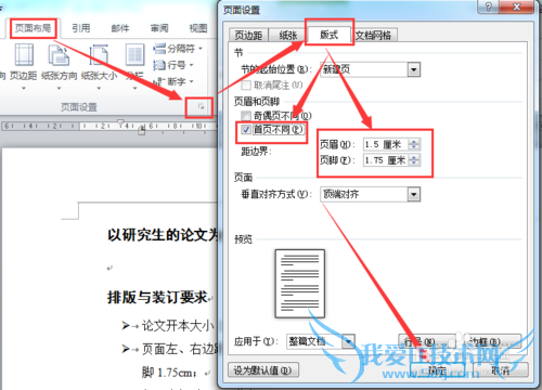 华南农业大学论文格式排版分页插页的方法