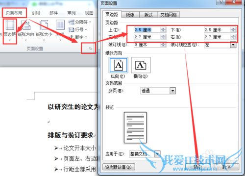 华南农业大学论文格式排版分页插页的方法