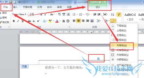 华南农业大学论文格式排版分页插页的方法