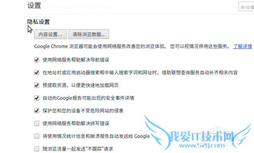 更改相关设置提高谷歌浏览器的响应速度