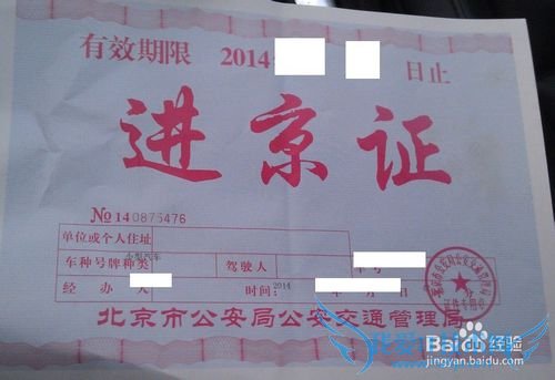 北京外地车限行怎么办