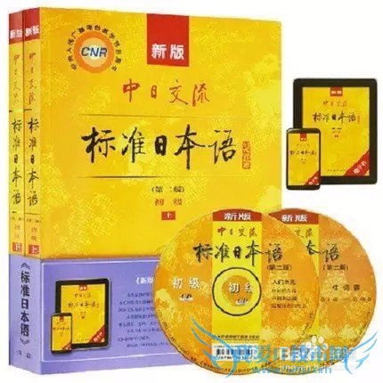 标准日本语你是怎么自学日语用什么教材?