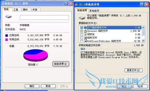 怎么维护电脑硬盘?