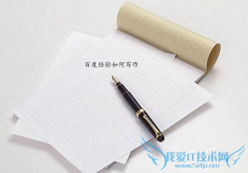 百度经验如何写作