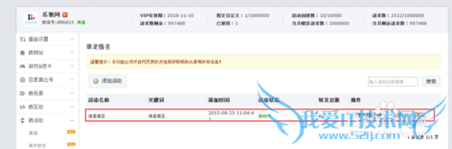 微信营销之谁是情圣活动
