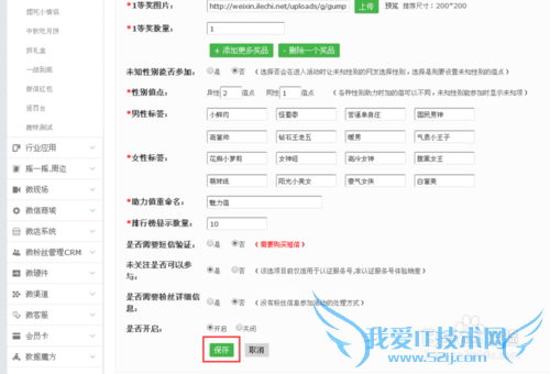 微信营销之谁是情圣活动