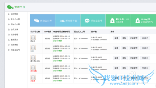 微信营销之谁是情圣活动