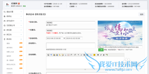 微信营销之谁是情圣活动