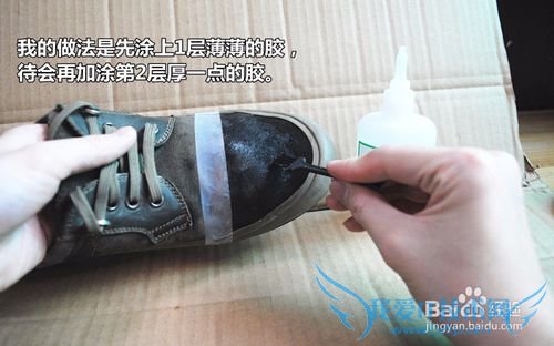 diy自制防水鞋头,让鞋头再也不怕泥巴!