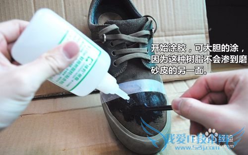 diy自制防水鞋头,让鞋头再也不怕泥巴!