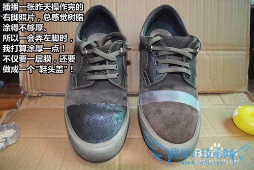 diy自制防水鞋头,让鞋头再也不怕泥巴!