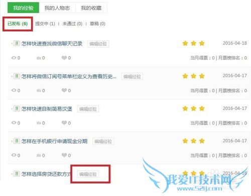 怎样给经验填写标签