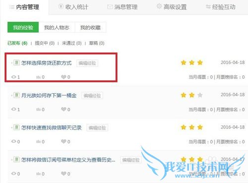 怎样给经验填写标签