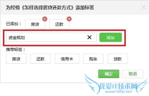 怎样给经验填写标签