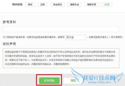 怎样给经验填写标签