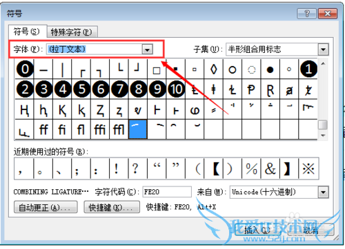 怎样在word文档中插入符合