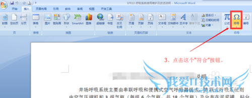 怎样在word文档中插入符合