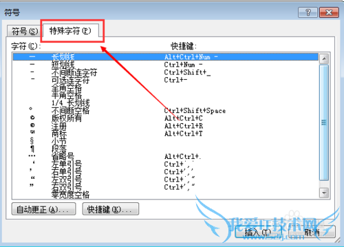 怎样在word文档中插入符合