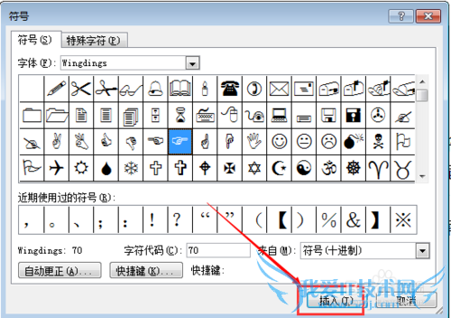 怎样在word文档中插入符合