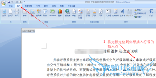 怎样在word文档中插入符合