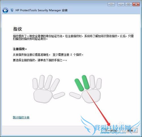 如何使用惠普笔记本电脑的指纹识别功能登录电脑