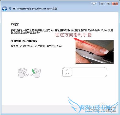 如何使用惠普笔记本电脑的指纹识别功能登录电脑