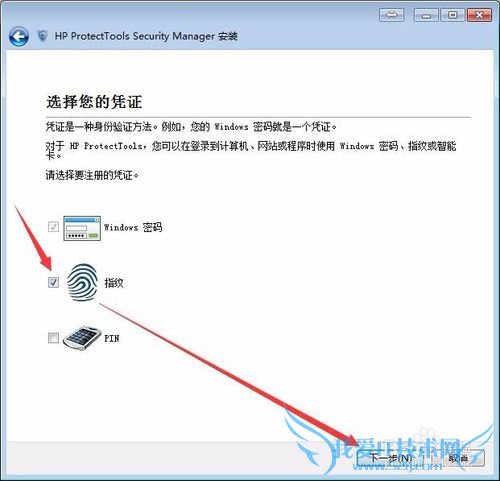 如何使用惠普笔记本电脑的指纹识别功能登录电脑