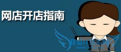 开网店要不要进行工商登记