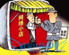 开网店要不要进行工商登记