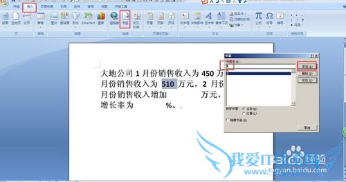 用word中的书签轻松计算数据