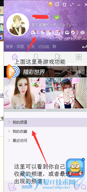 YY软件小功能,适合新手