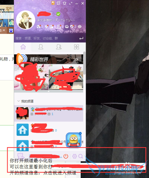 YY软件小功能,适合新手