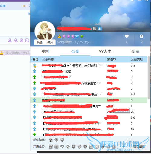 YY软件小功能,适合新手