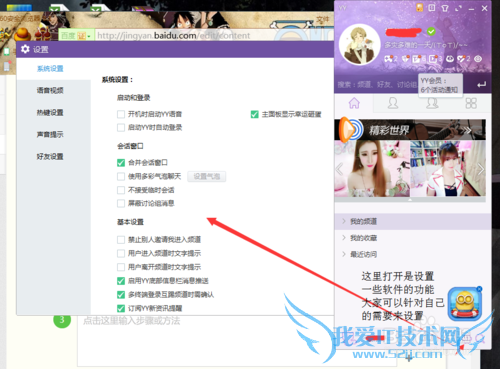 YY软件小功能,适合新手