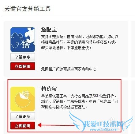 淘宝/天猫如何设置单品优惠活动