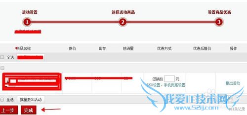 淘宝/天猫如何设置单品优惠活动