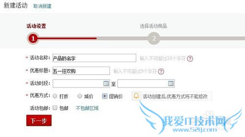 淘宝/天猫如何设置单品优惠活动