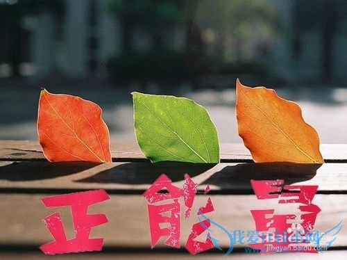 如何减压并拥有良好积极的心态。