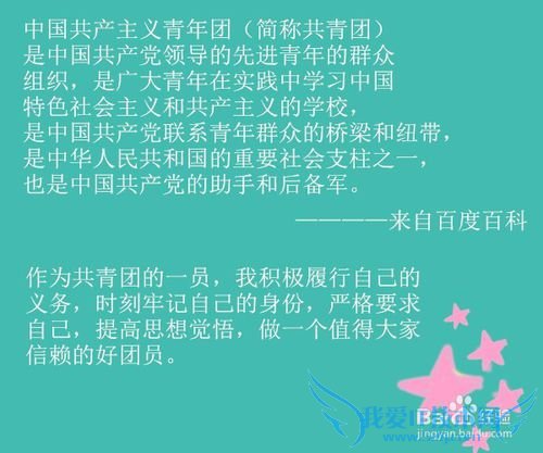 如何写优秀团员申请书