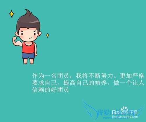 如何写优秀团员申请书