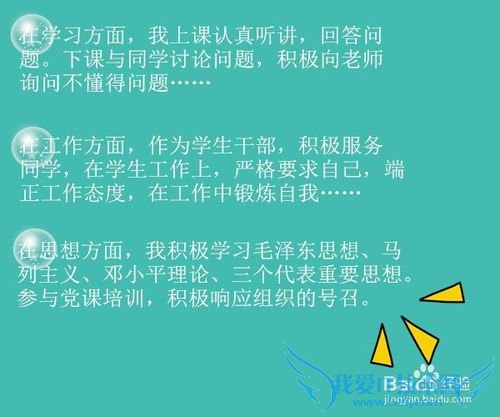 如何写优秀团员申请书