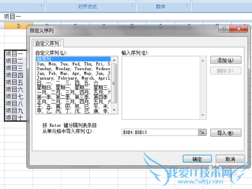 在 Excel 中创建、使用自定义序列